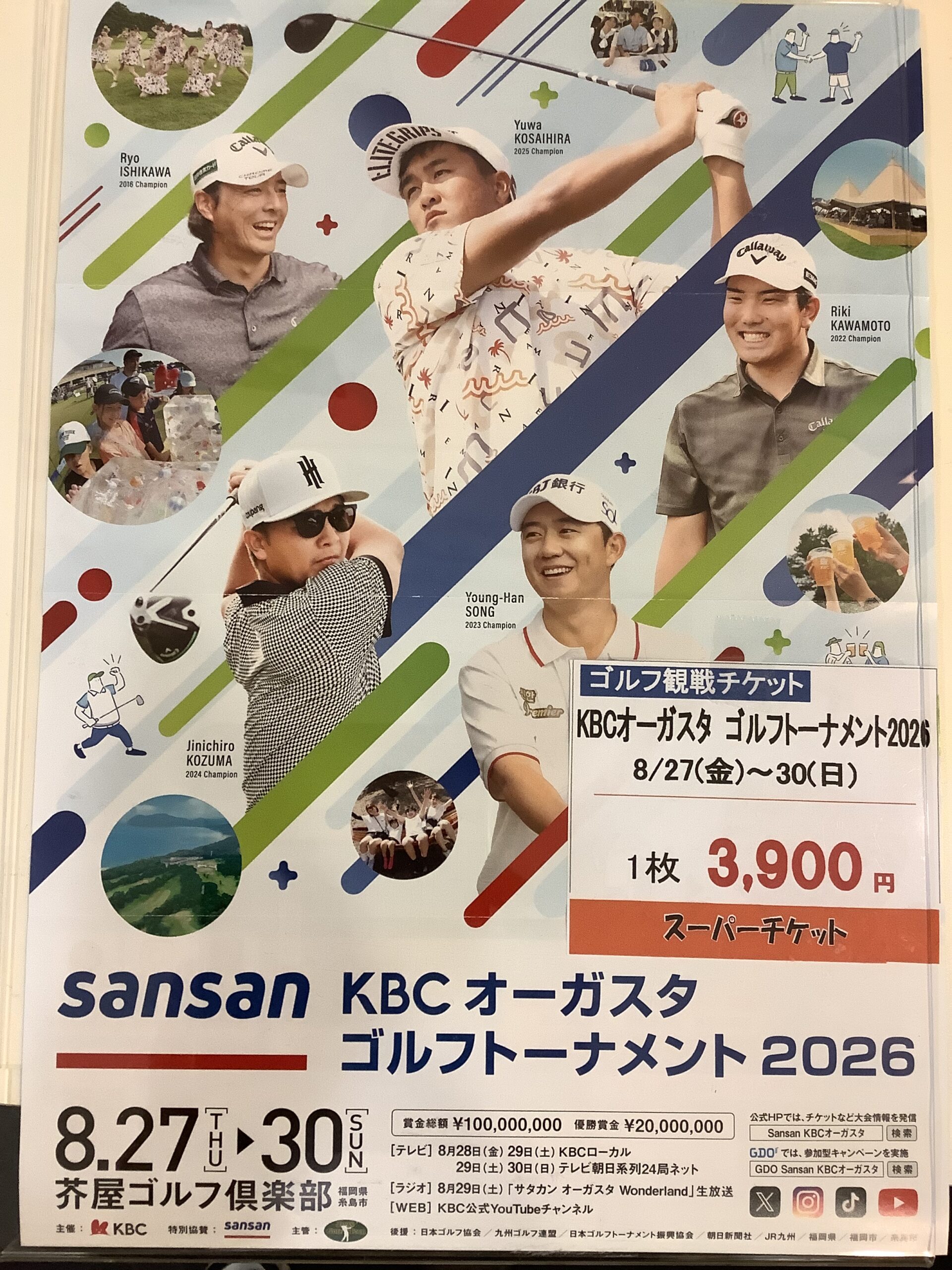パルコ店】KBCオーガスタゴルフトーナメント観戦チケット入荷