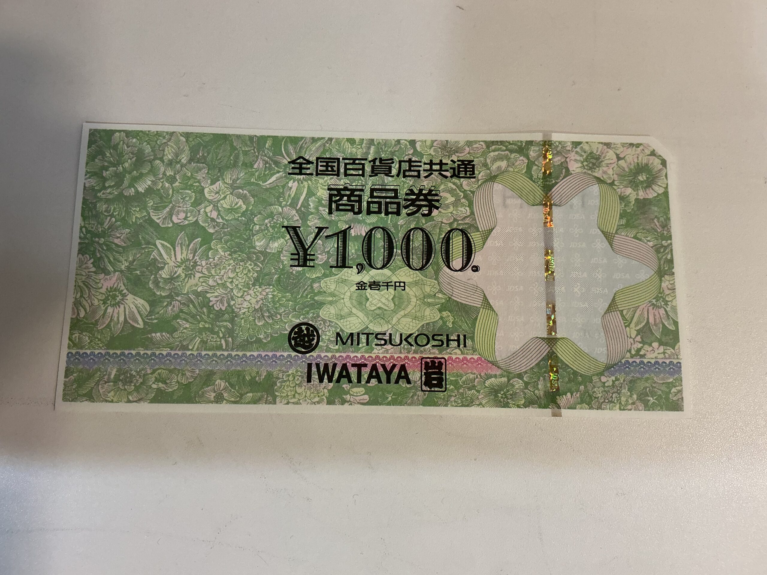 全国百貨店共通商品券 – スーパーチケット